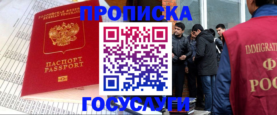 временная регистрация для школы в Волгограде