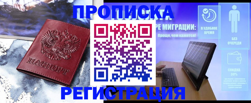 временная регистрация для школы в Волгограде