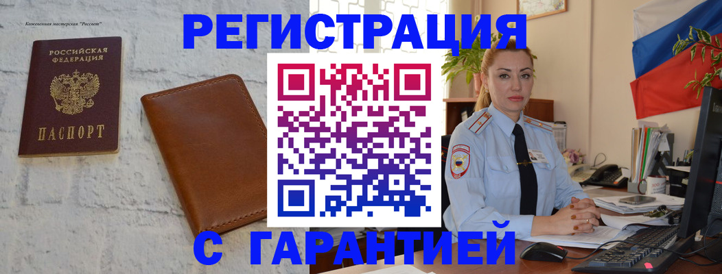 временная прописка в Волгограде