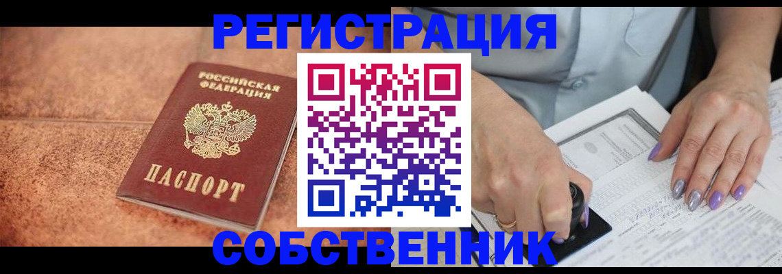 временная регистрация для школы в Волгограде