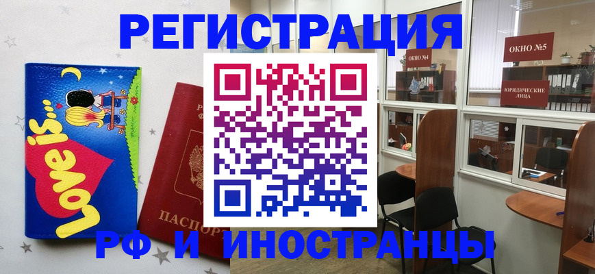 прописка для работы в Волгограде