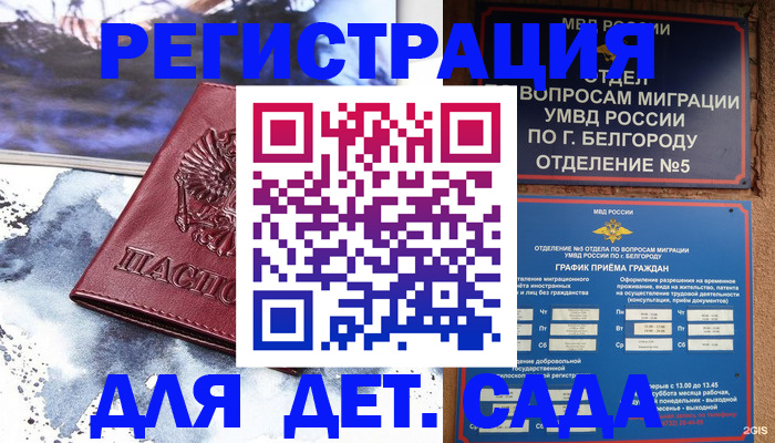 прописка поиск в Волгограде