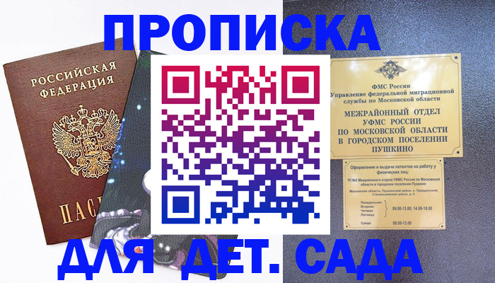 прописка 2025 в Волгограде