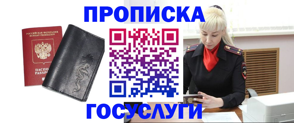 прописка поиск в Волгограде