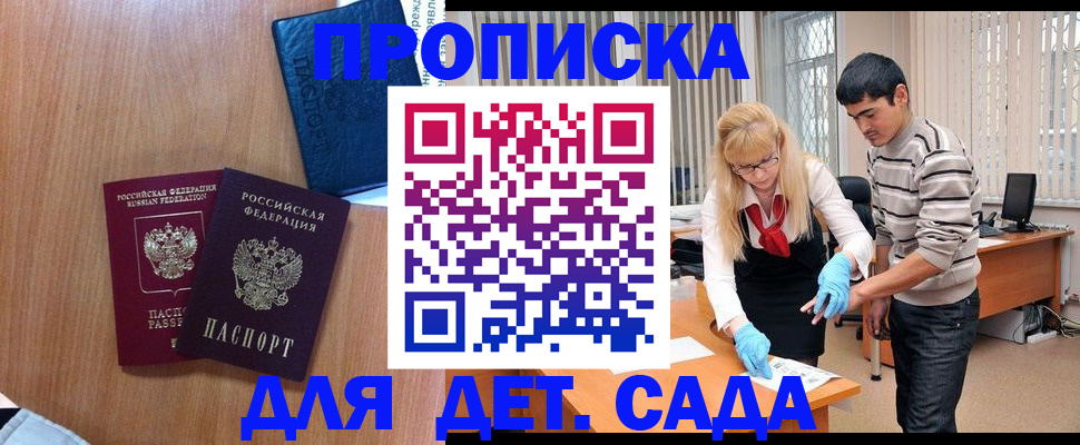 временная регистрация купить в Волгограде